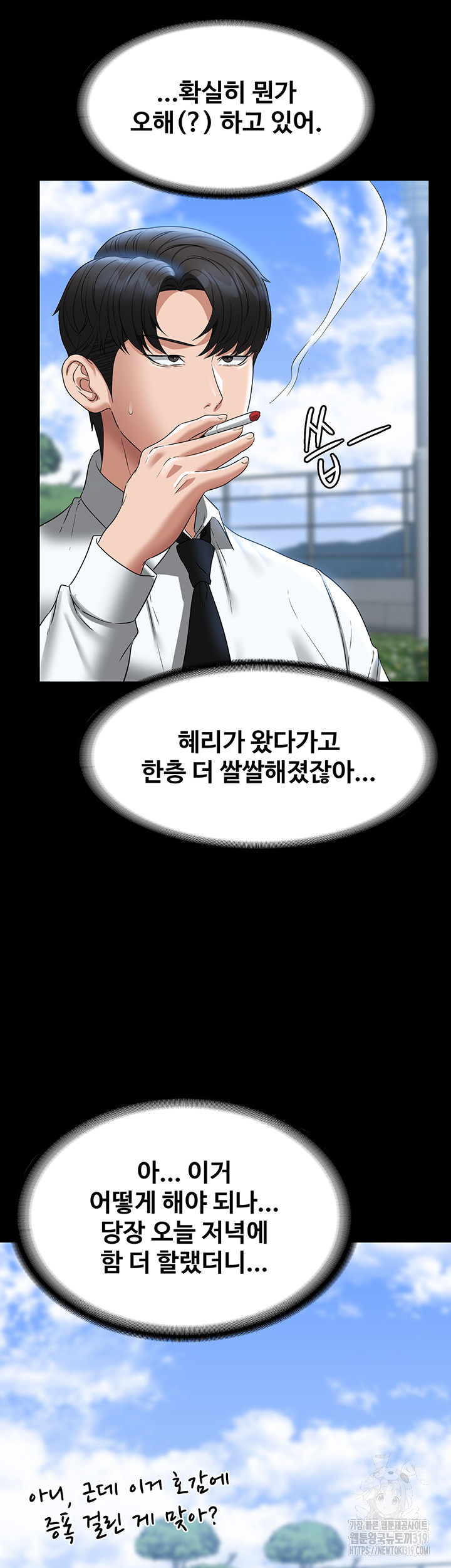 Supervisor Access Raw - Chapter 96 [photo 32] - MangaPorn