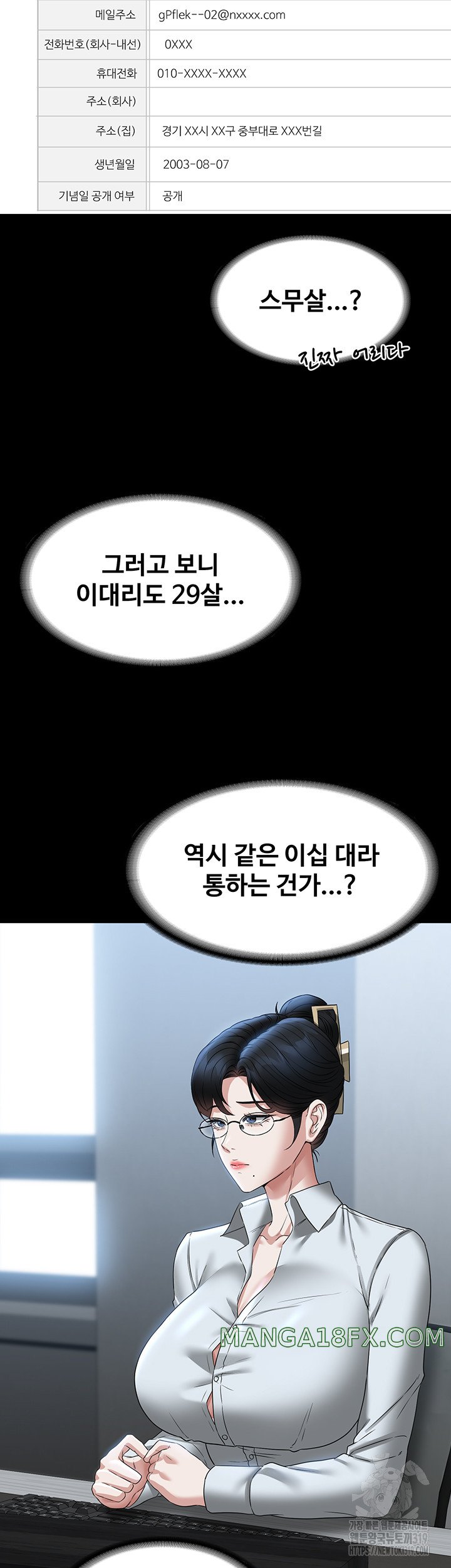 Supervisor Access Raw - Chapter 96 [photo 36] - MangaPorn