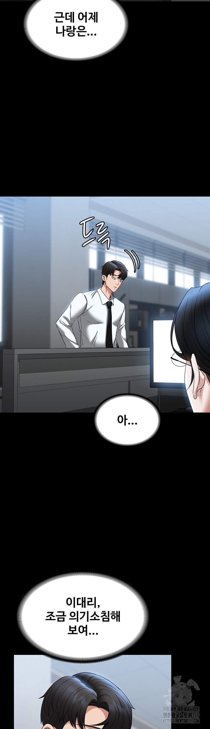 Supervisor Access Raw - Chapter 96 [photo 37] - MangaPorn