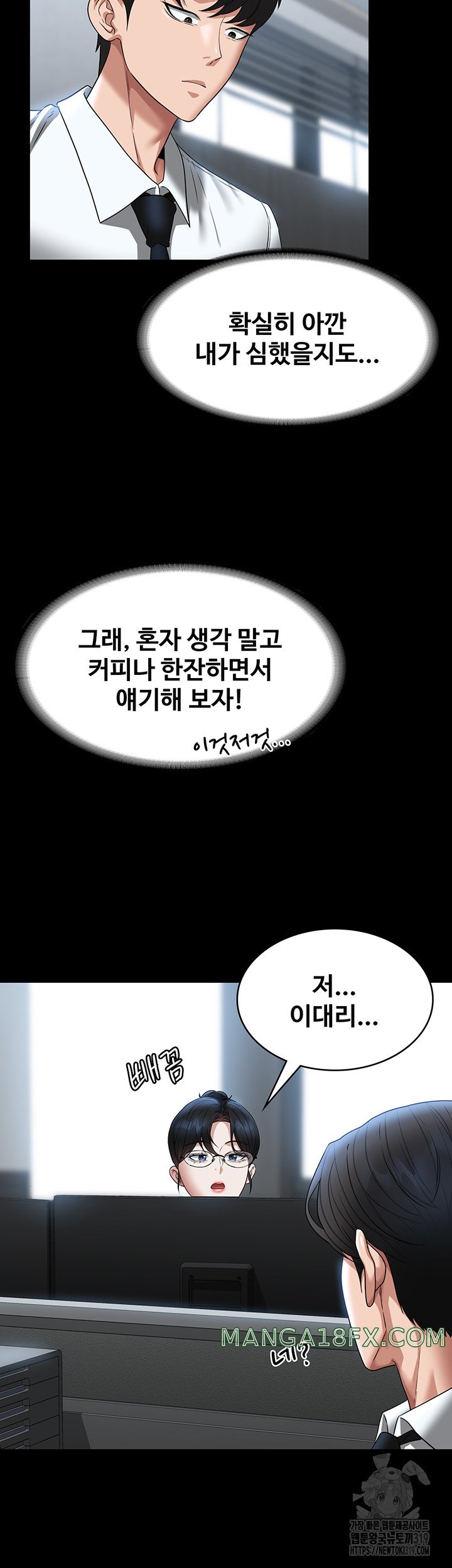 Supervisor Access Raw - Chapter 96 [photo 38] - MangaPorn