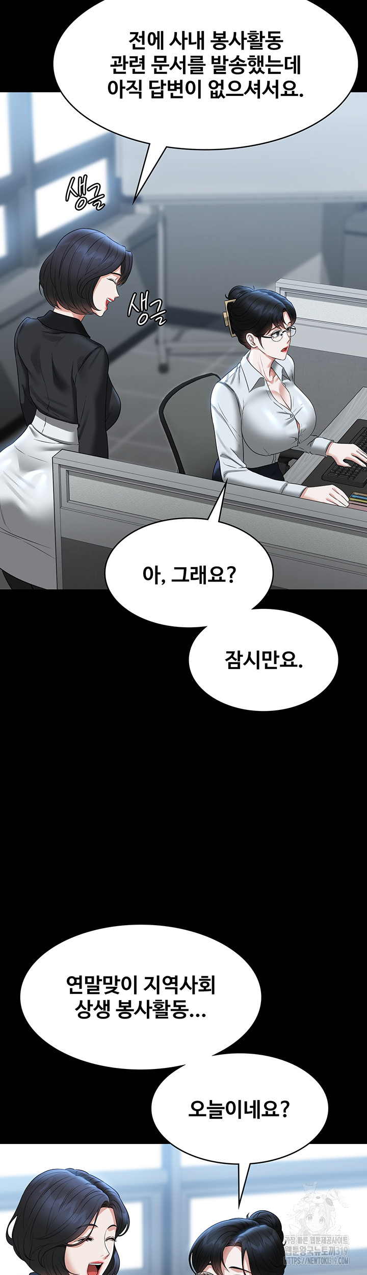 Supervisor Access Raw - Chapter 96 [photo 42] - MangaPorn