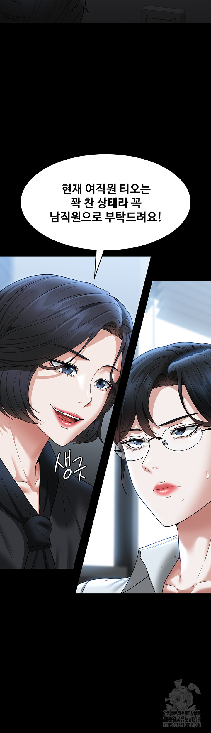 Supervisor Access Raw - Chapter 96 [photo 44] - MangaPorn