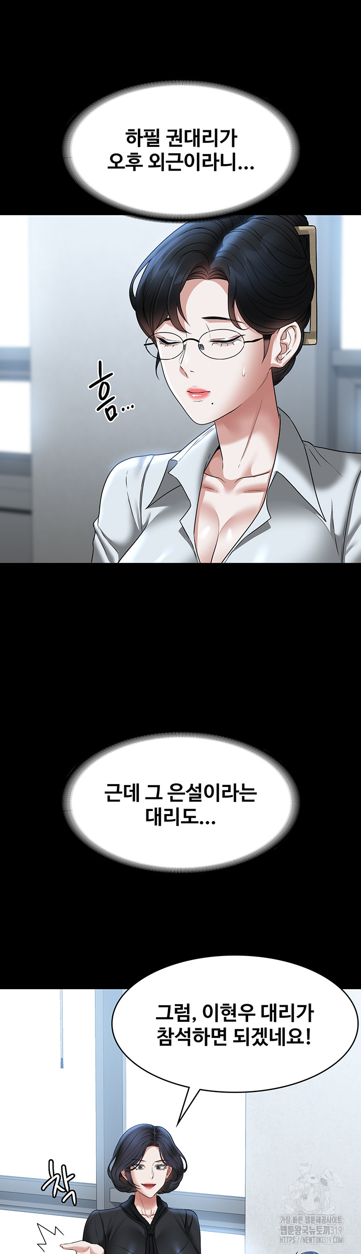 Supervisor Access Raw - Chapter 96 [photo 46] - MangaPorn