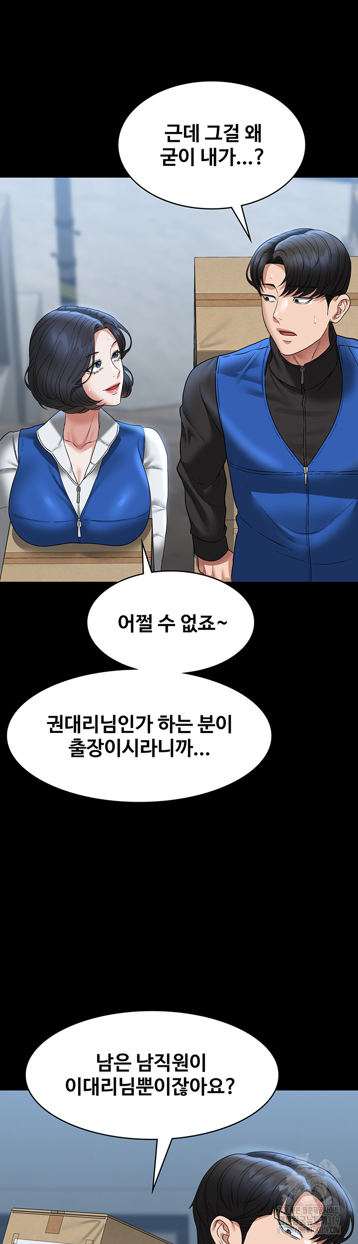 Supervisor Access Raw - Chapter 96 [photo 51] - MangaPorn