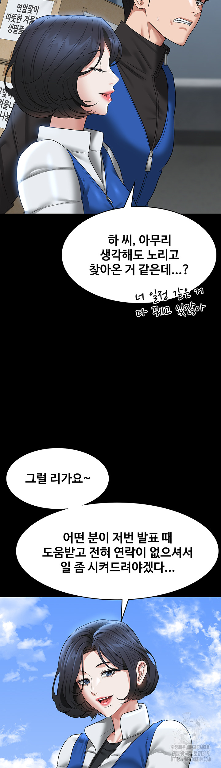 Supervisor Access Raw - Chapter 96 [photo 52] - MangaPorn