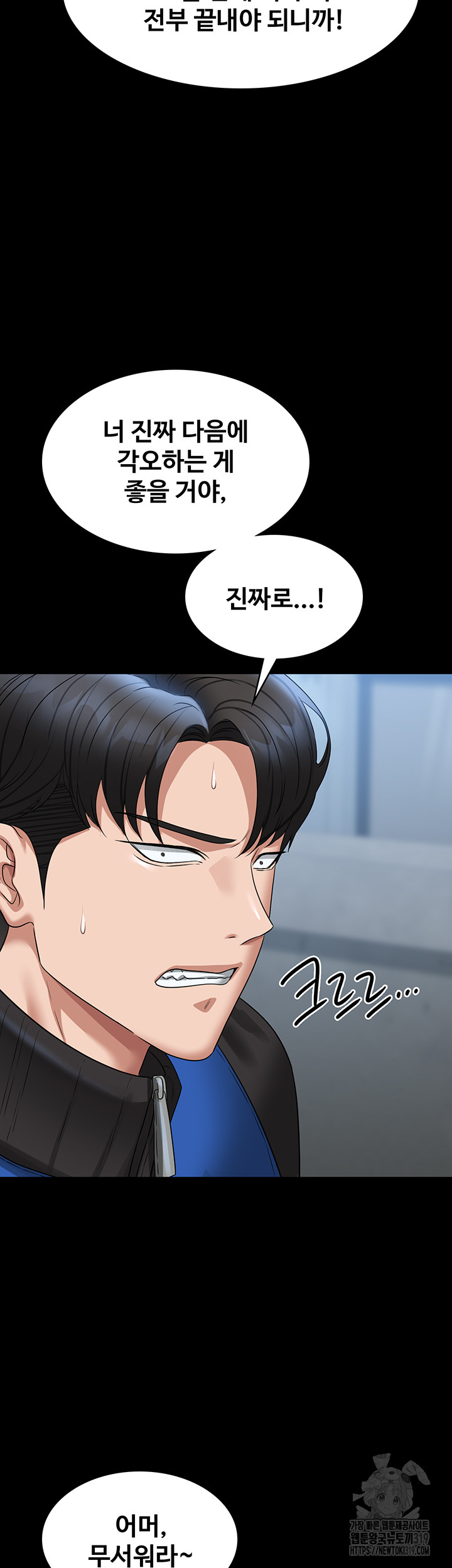 Supervisor Access Raw - Chapter 96 [photo 54] - MangaPorn