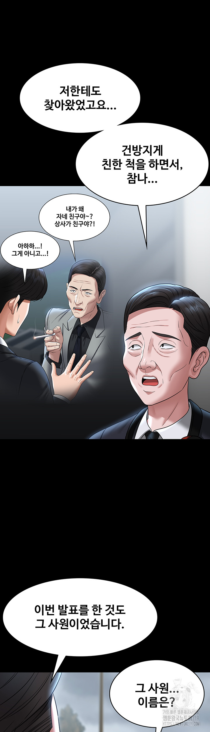 Supervisor Access Raw - Chapter 97 [photo 17] - MangaPorn