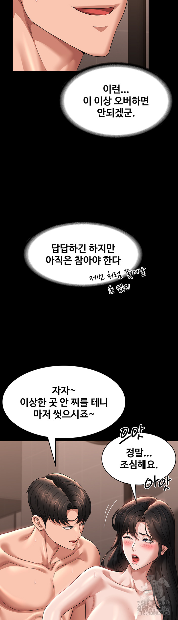 Supervisor Access Raw - Chapter 99 [photo 41] - MangaPorn