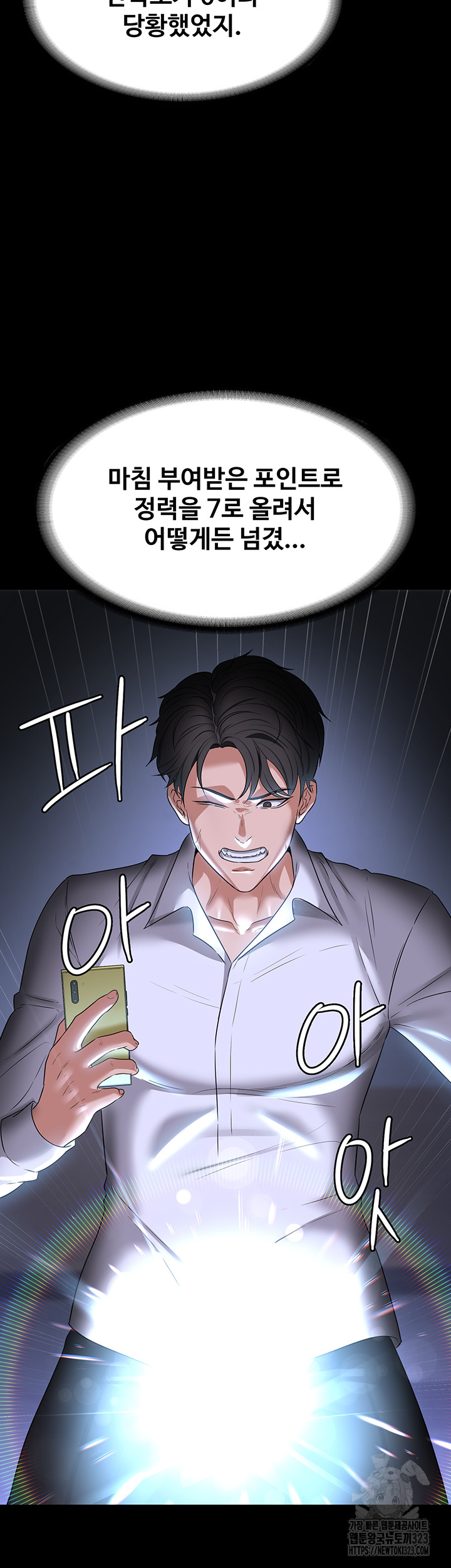 Supervisor Access Raw - Chapter 101 [photo 11] - MangaPorn