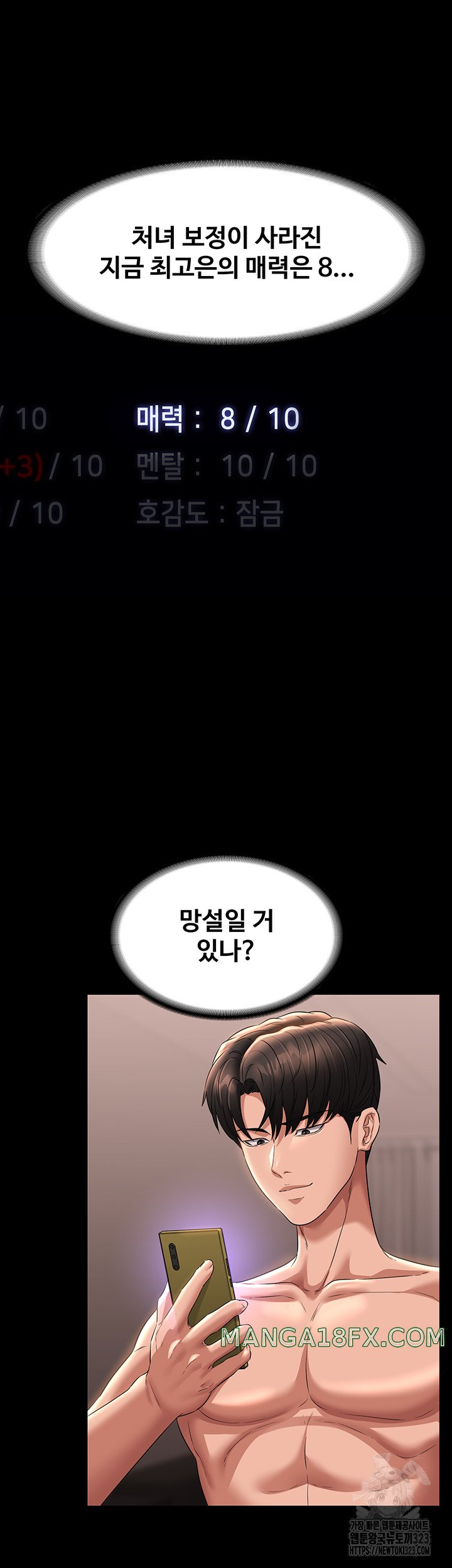 Supervisor Access Raw - Chapter 101 [photo 17] - MangaPorn