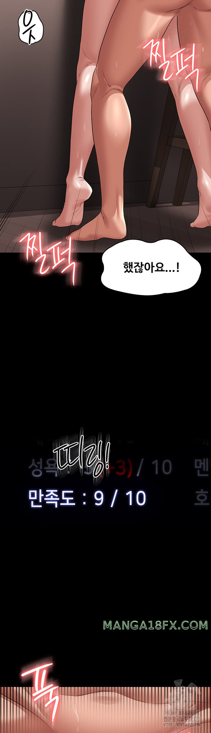 Supervisor Access Raw - Chapter 101 [photo 49] - MangaPorn