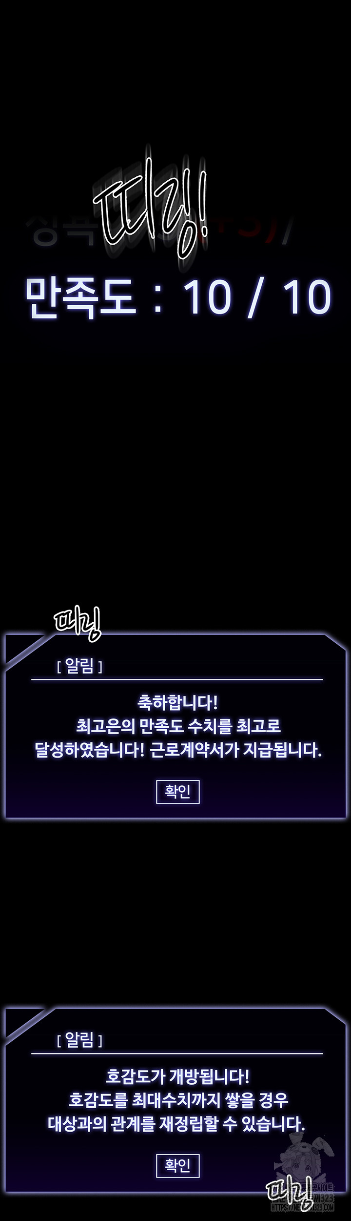 Supervisor Access Raw - Chapter 101 [photo 51] - MangaPorn