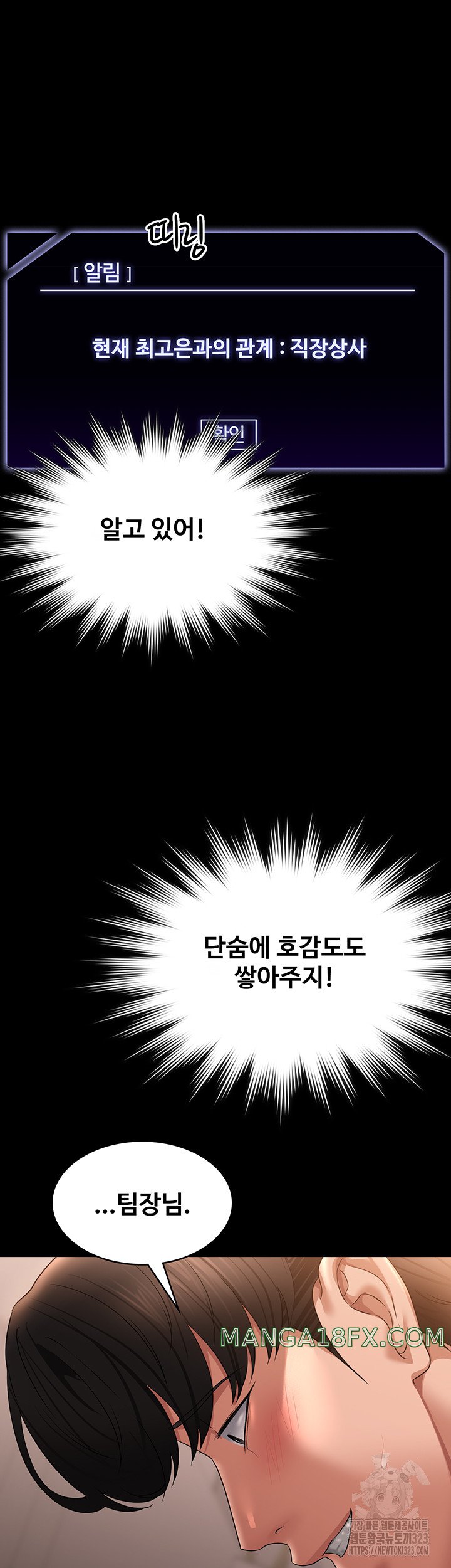 Supervisor Access Raw - Chapter 101 [photo 52] - MangaPorn