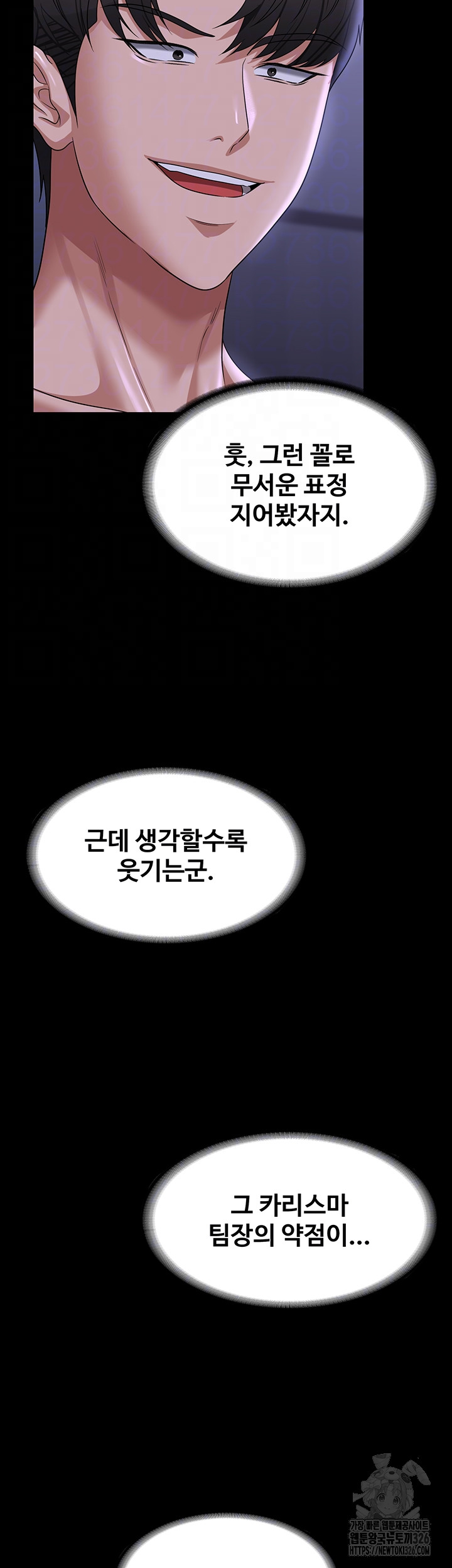 Supervisor Access Raw - Chapter 104 [photo 7] - MangaPorn