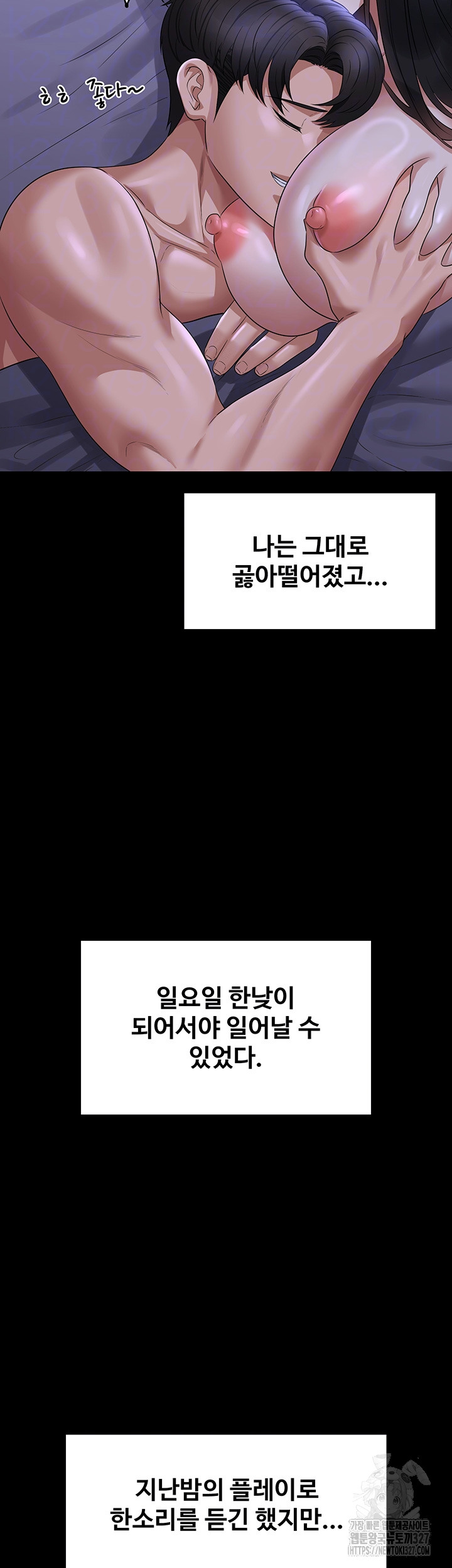 Supervisor Access Raw - Chapter 105 [photo 11] - MangaPorn