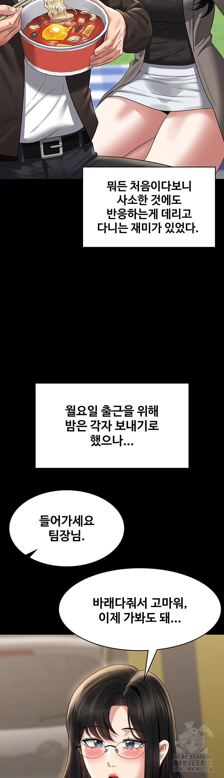 Supervisor Access Raw - Chapter 105 [photo 13] - MangaPorn