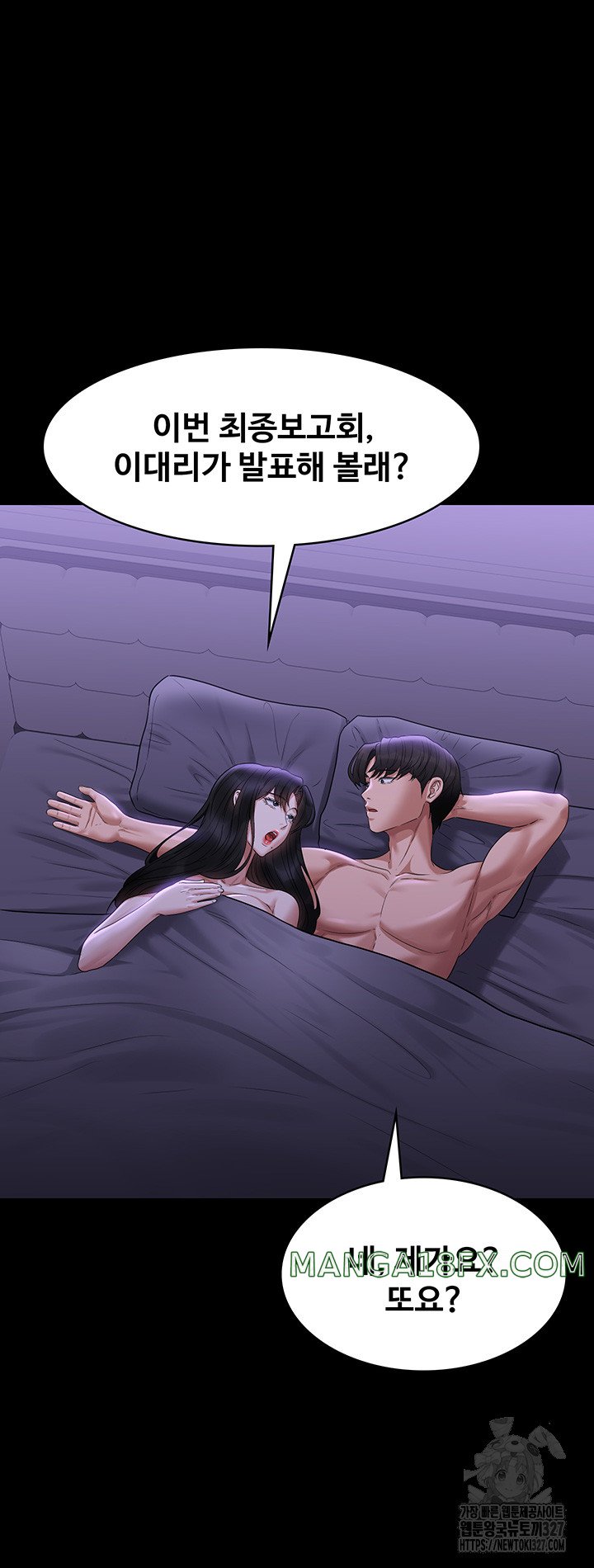 Supervisor Access Raw - Chapter 105 [photo 20] - MangaPorn