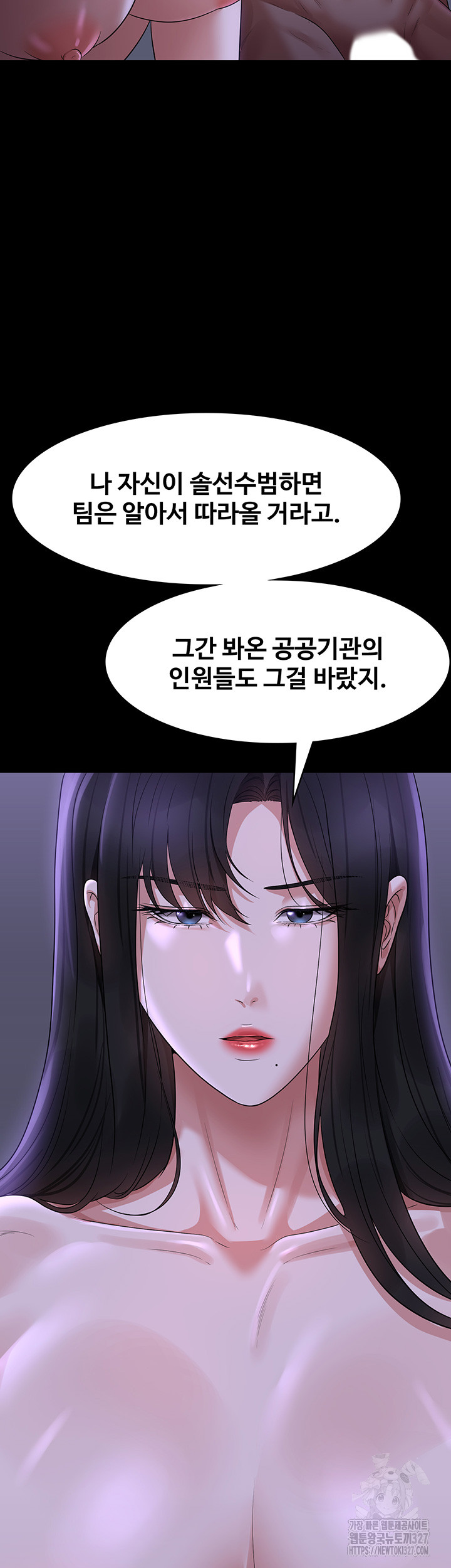 Supervisor Access Raw - Chapter 105 [photo 23] - MangaPorn