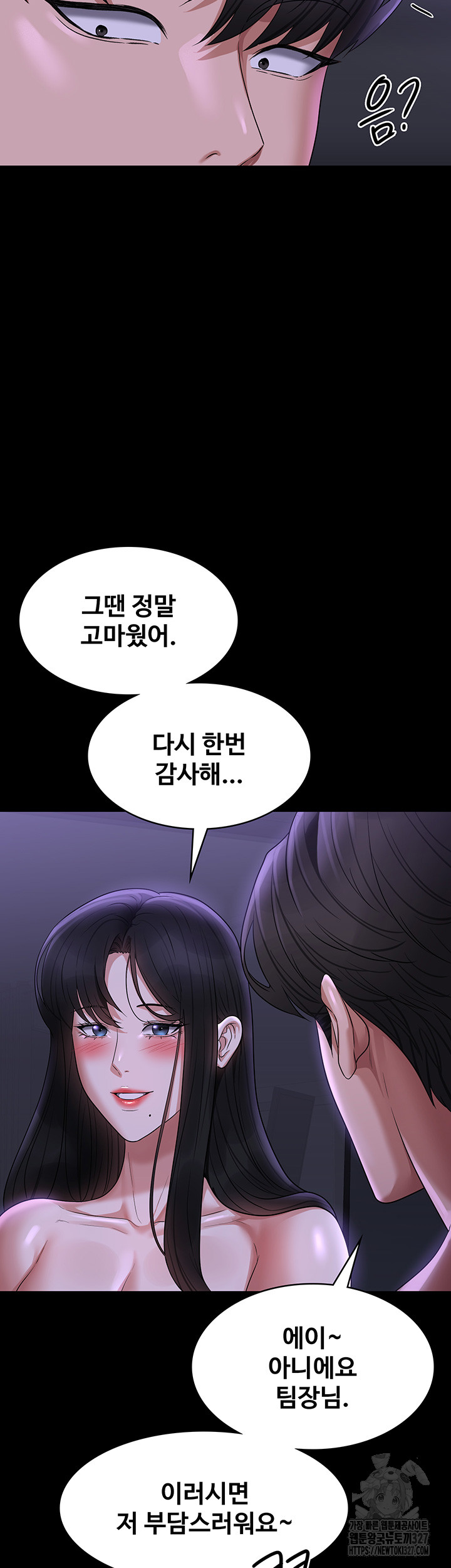 Supervisor Access Raw - Chapter 105 [photo 27] - MangaPorn