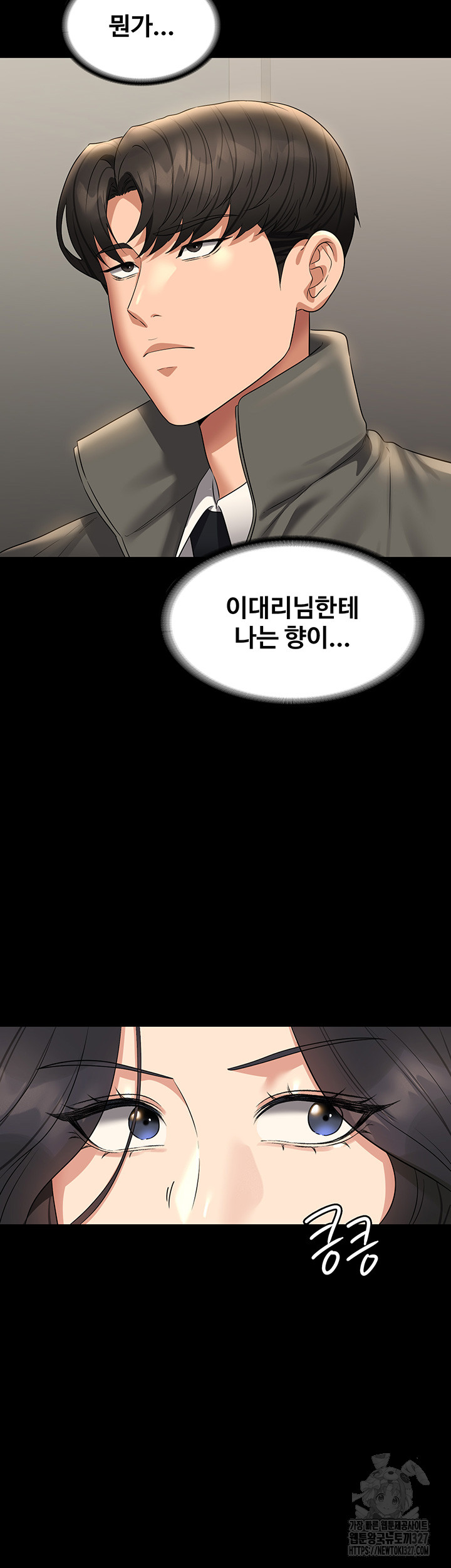 Supervisor Access Raw - Chapter 105 [photo 45] - MangaPorn