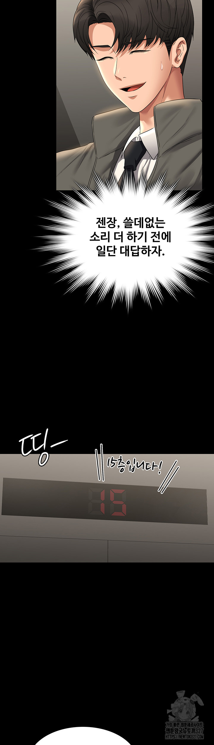 Supervisor Access Raw - Chapter 105 [photo 49] - MangaPorn