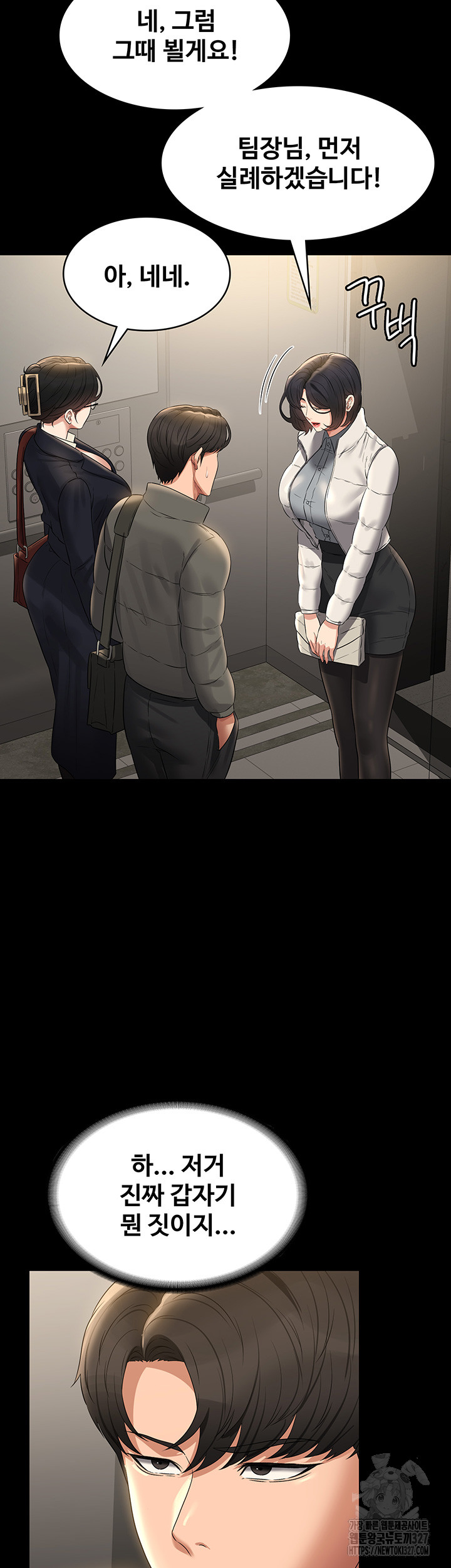 Supervisor Access Raw - Chapter 105 [photo 50] - MangaPorn