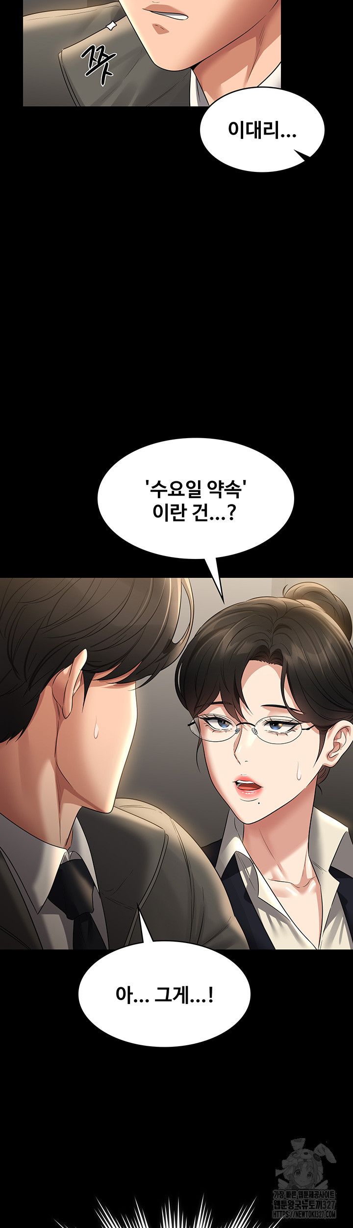 Supervisor Access Raw - Chapter 105 [photo 51] - MangaPorn