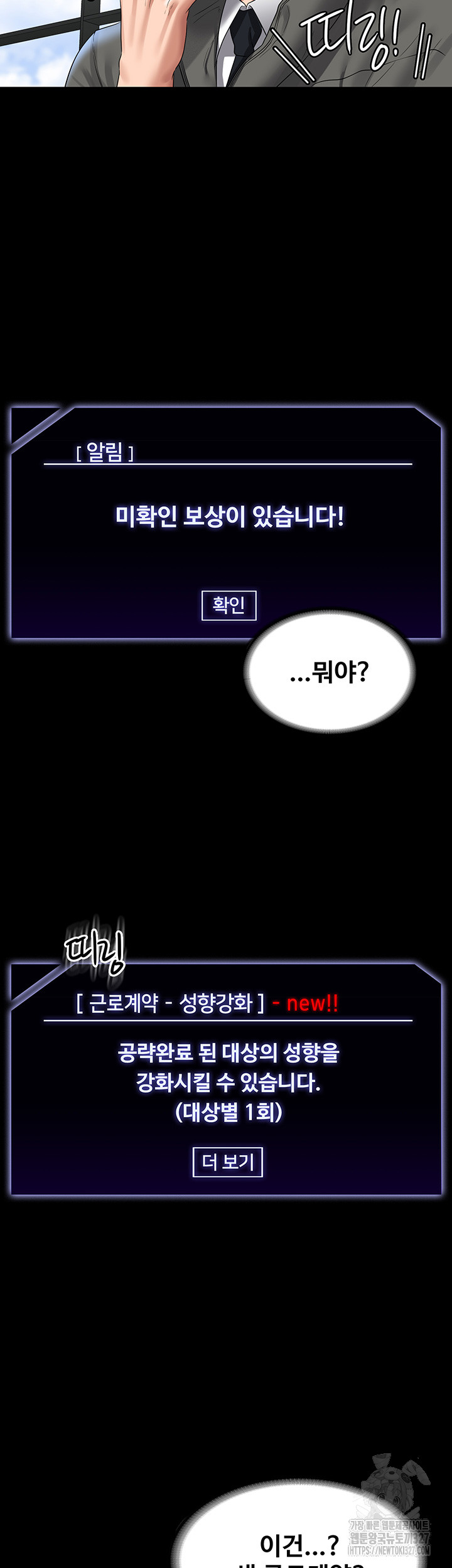 Supervisor Access Raw - Chapter 105 [photo 55] - MangaPorn