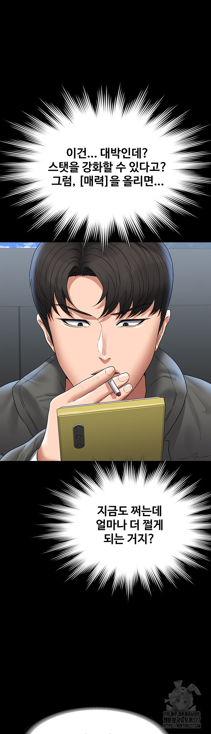 Supervisor Access Raw - Chapter 105 [photo 57] - MangaPorn