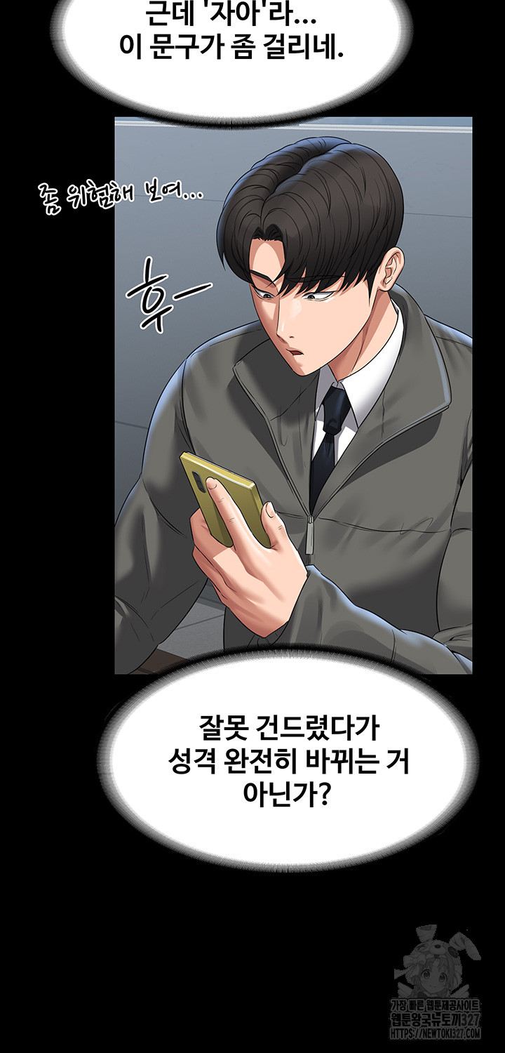 Supervisor Access Raw - Chapter 105 [photo 58] - MangaPorn