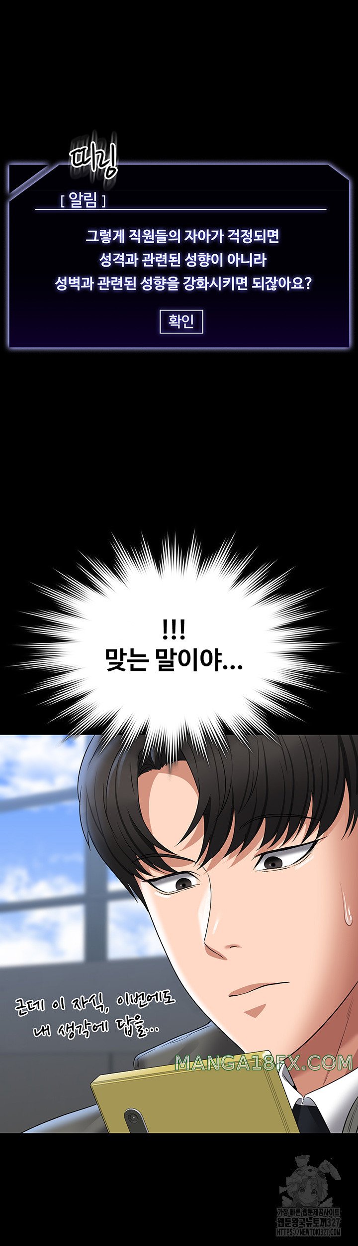 Supervisor Access Raw - Chapter 105 [photo 59] - MangaPorn