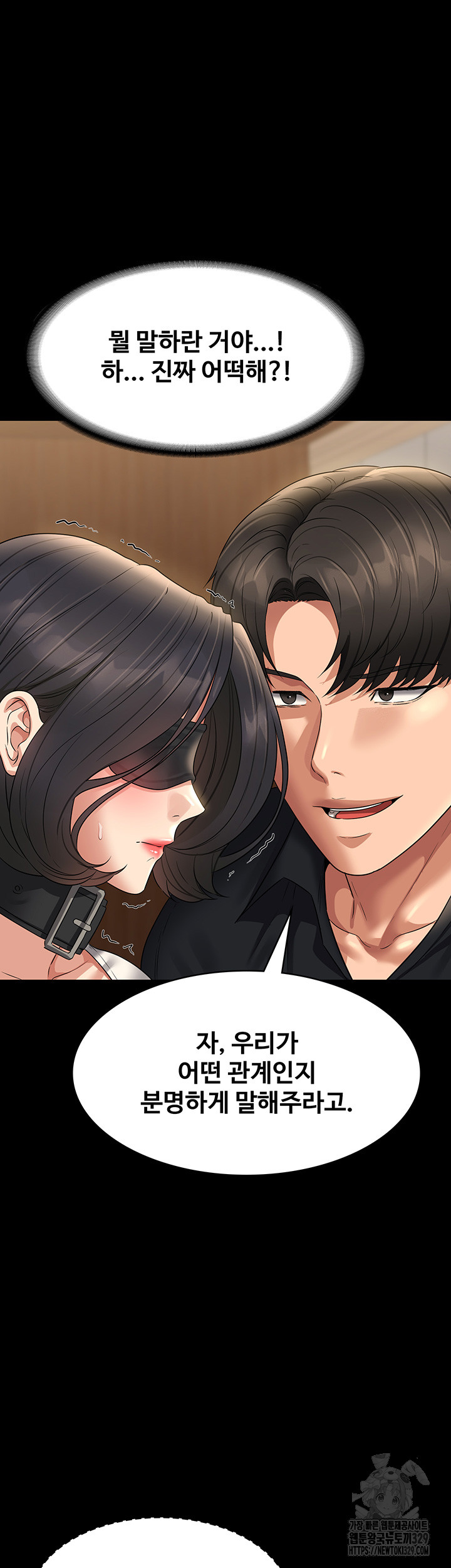 Supervisor Access Raw - Chapter 108 [photo 11] - MangaPorn