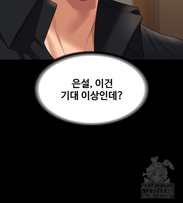 Supervisor Access Raw - Chapter 108 [photo 17] - MangaPorn