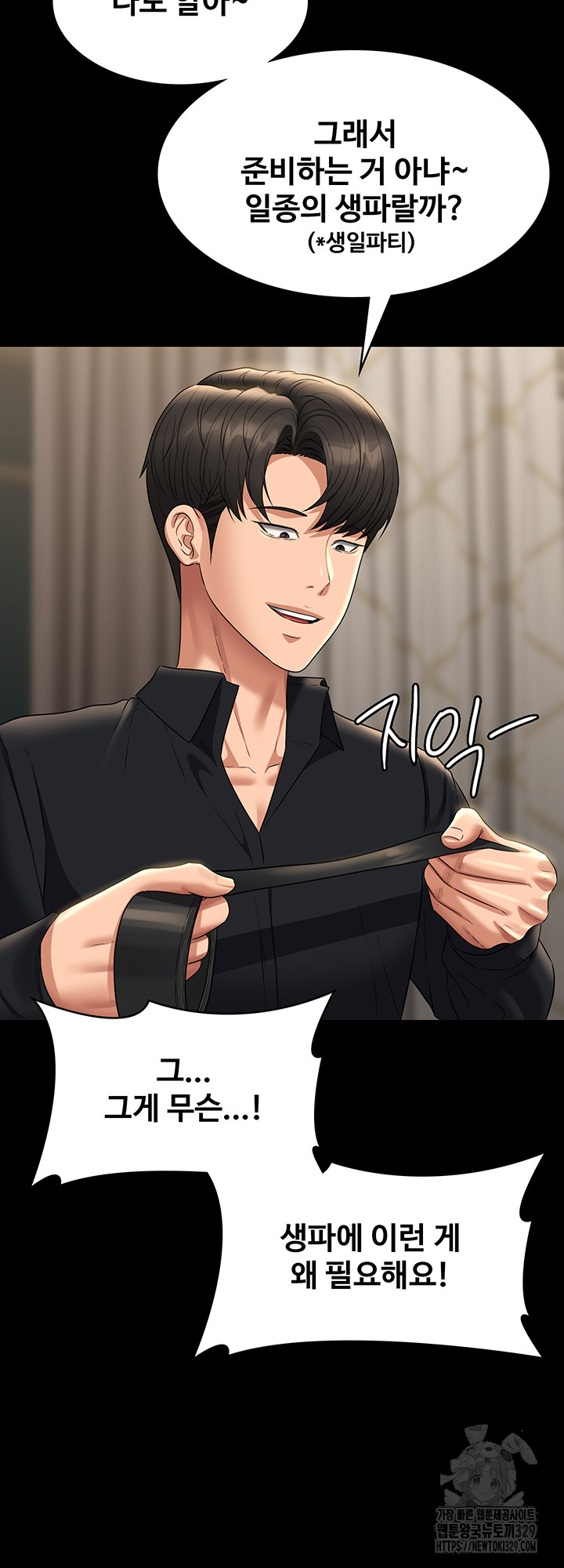 Supervisor Access Raw - Chapter 108 [photo 27] - MangaPorn