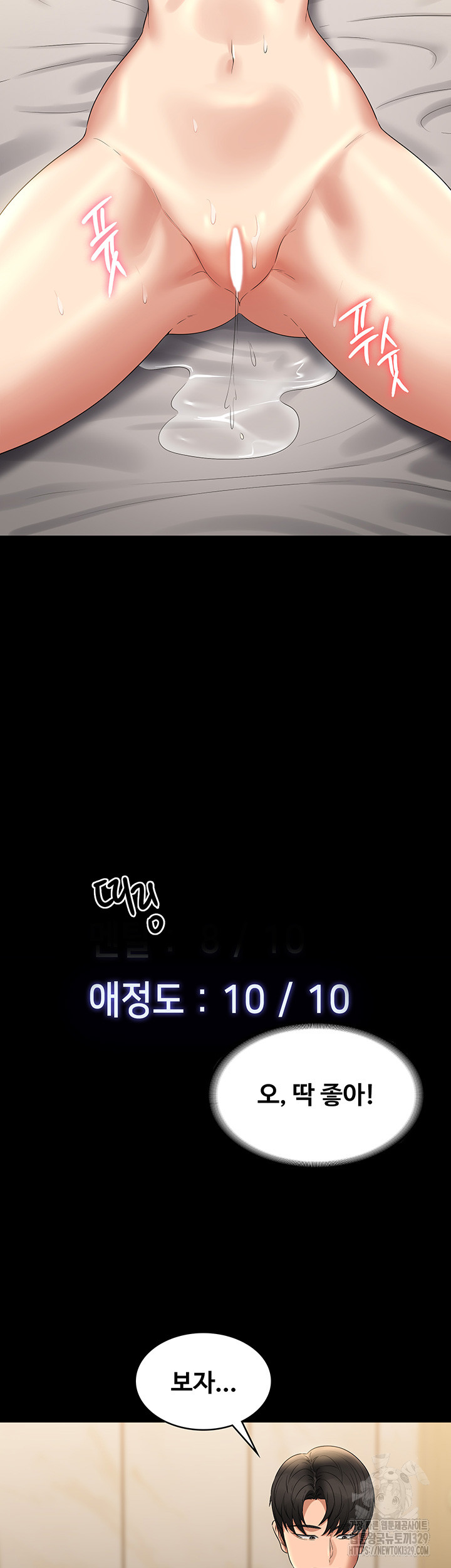 Supervisor Access Raw - Chapter 108 [photo 50] - MangaPorn