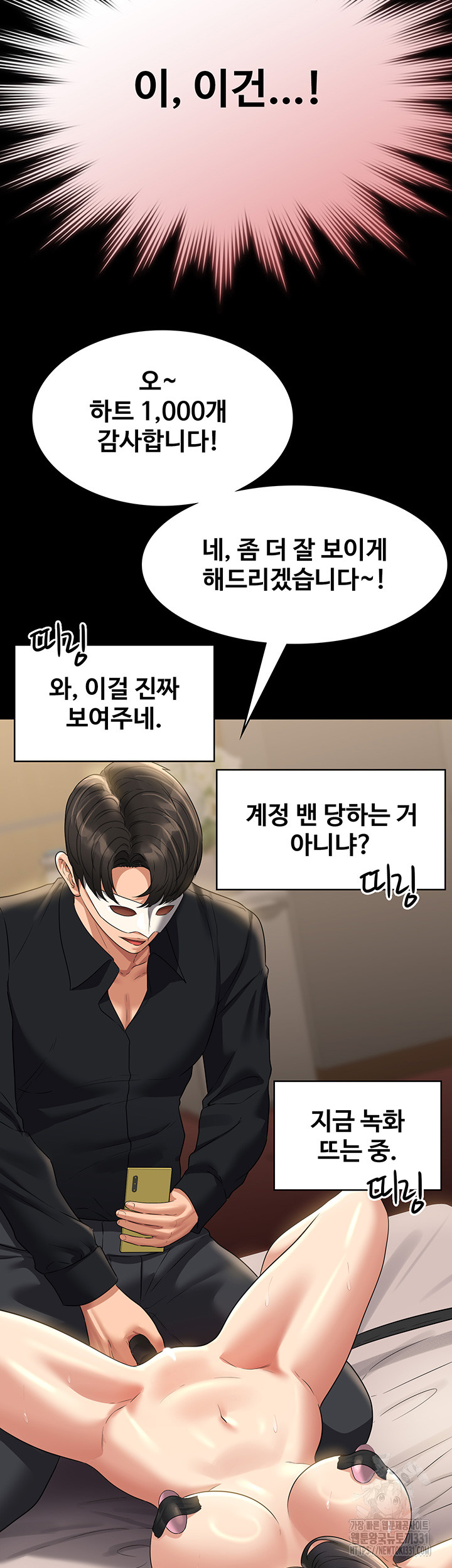 Supervisor Access Raw - Chapter 109 [photo 13] - MangaPorn
