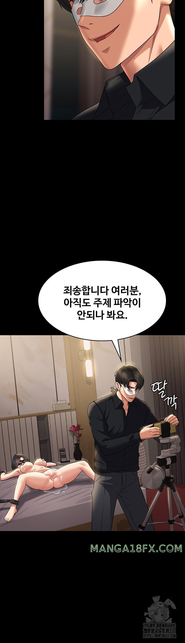 Supervisor Access Raw - Chapter 109 [photo 21] - MangaPorn