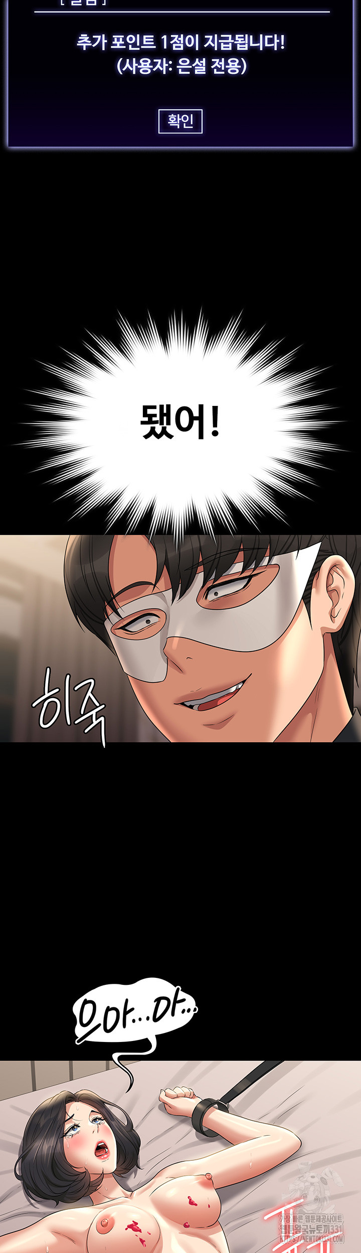 Supervisor Access Raw - Chapter 109 [photo 54] - MangaPorn