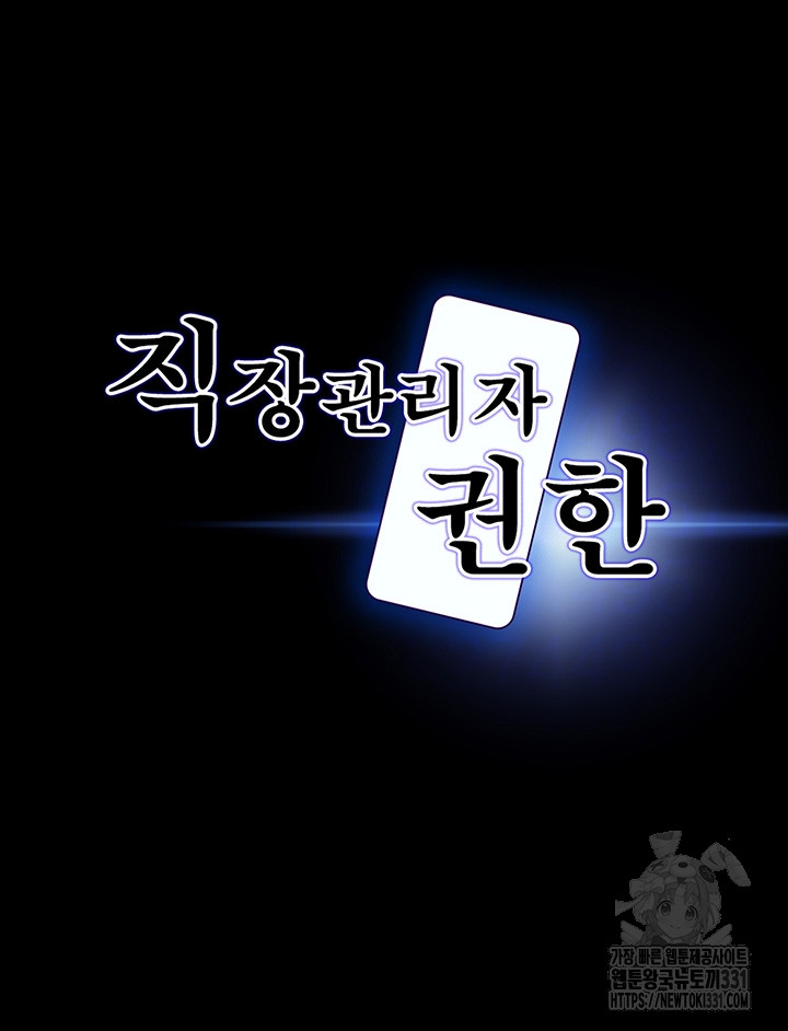 Supervisor Access Raw - Chapter 109 [photo 6] - MangaPorn