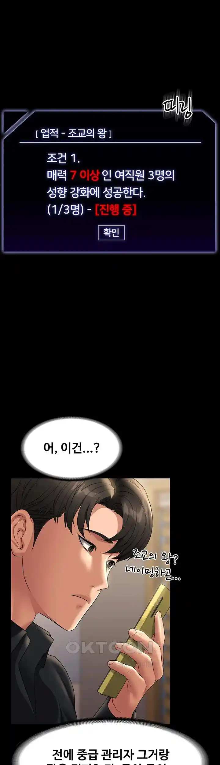 Supervisor Access Raw - Chapter 110 [photo 1] - MangaPorn