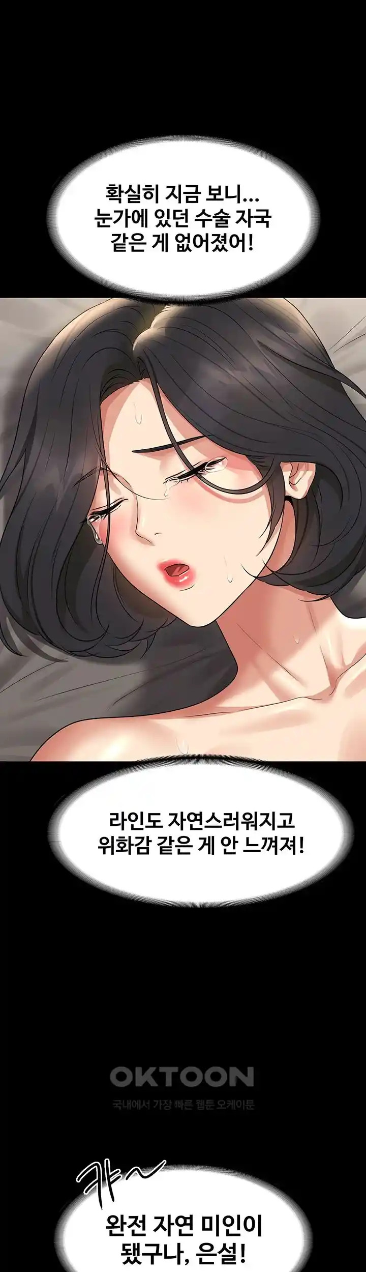 Supervisor Access Raw - Chapter 110 [photo 12] - MangaPorn