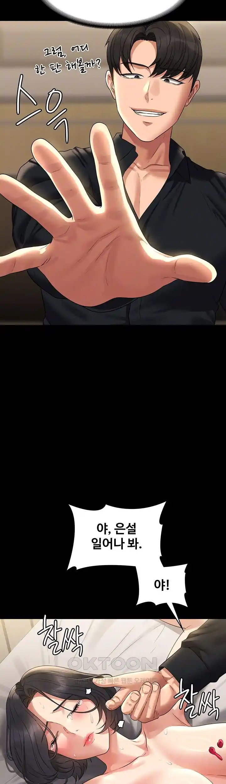 Supervisor Access Raw - Chapter 110 [photo 13] - MangaPorn