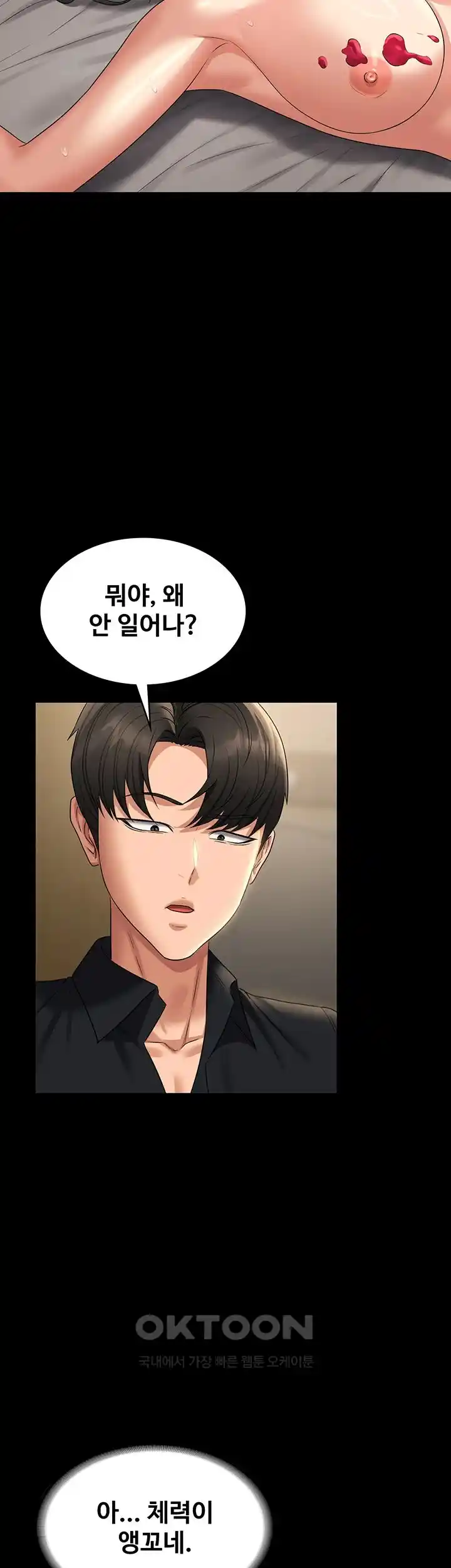 Supervisor Access Raw - Chapter 110 [photo 14] - MangaPorn