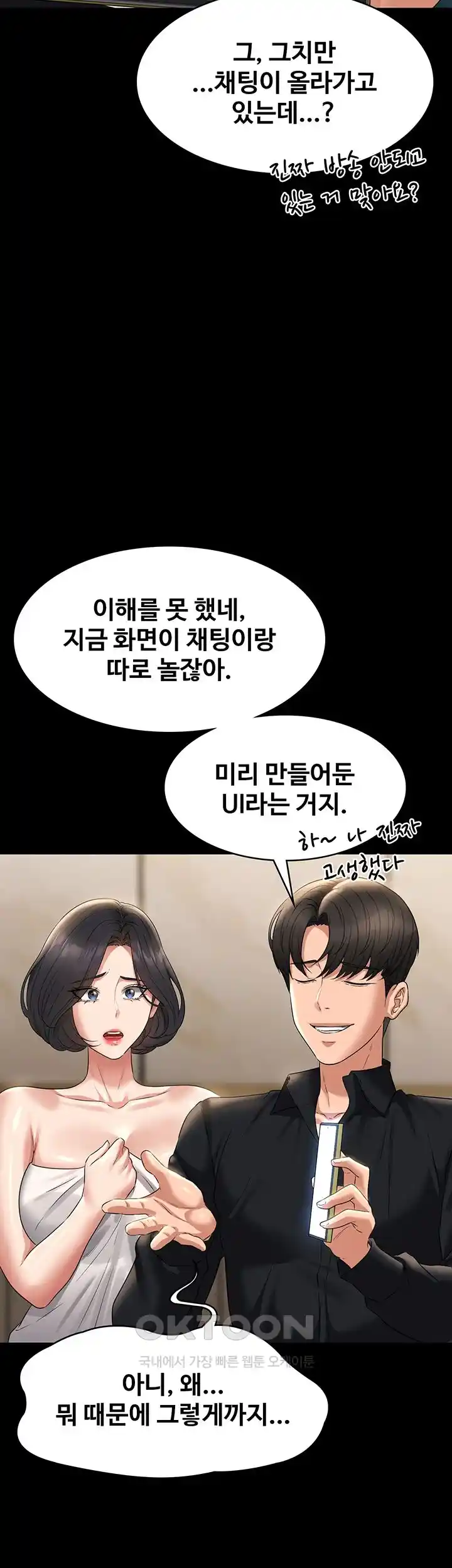 Supervisor Access Raw - Chapter 110 [photo 19] - MangaPorn