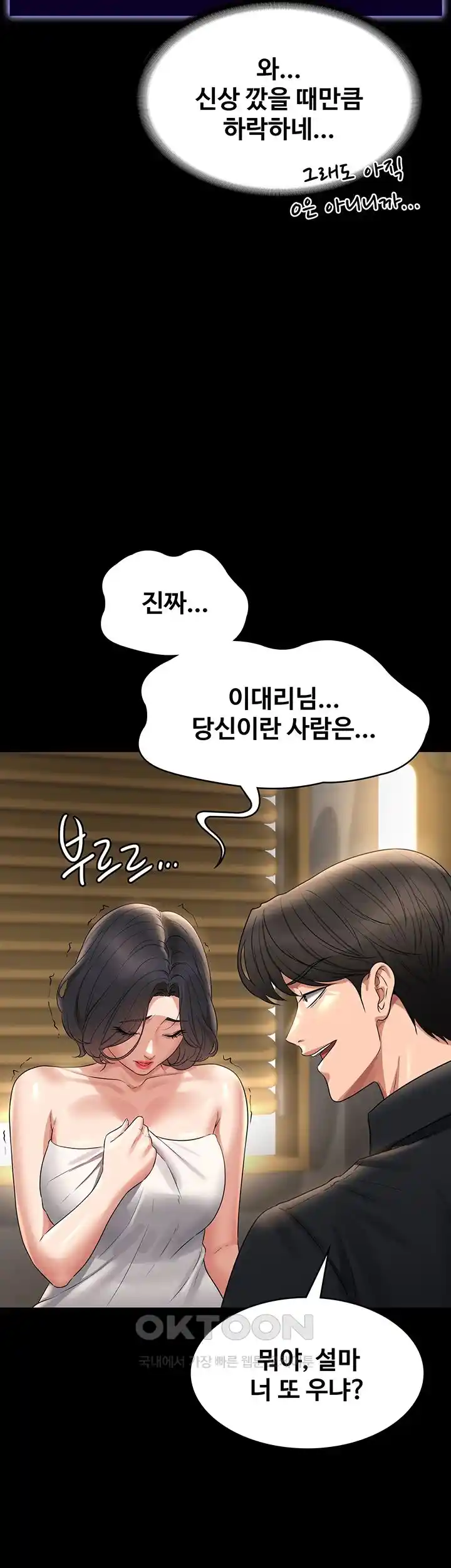 Supervisor Access Raw - Chapter 110 [photo 22] - MangaPorn