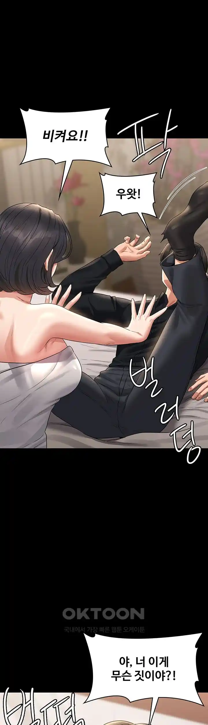 Supervisor Access Raw - Chapter 110 [photo 23] - MangaPorn