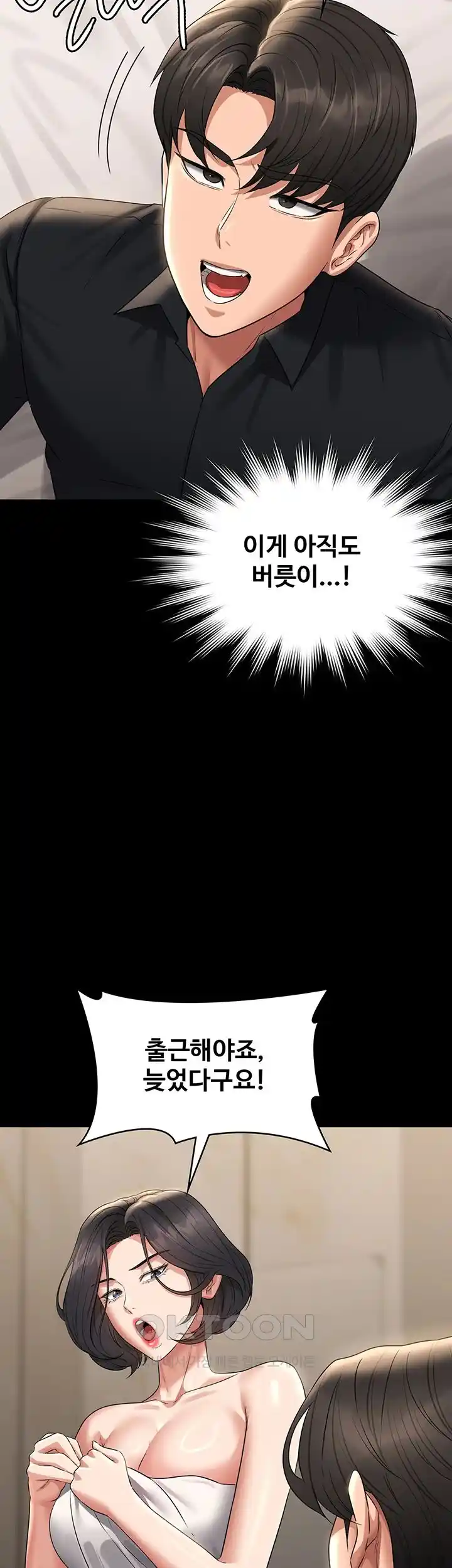 Supervisor Access Raw - Chapter 110 [photo 24] - MangaPorn