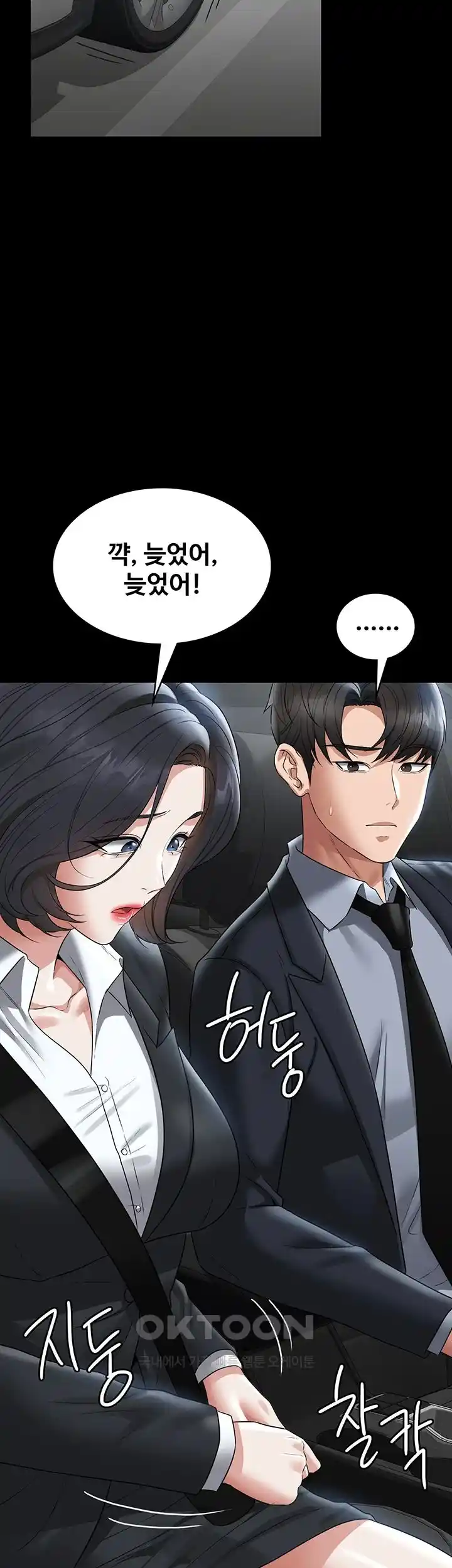 Supervisor Access Raw - Chapter 110 [photo 27] - MangaPorn