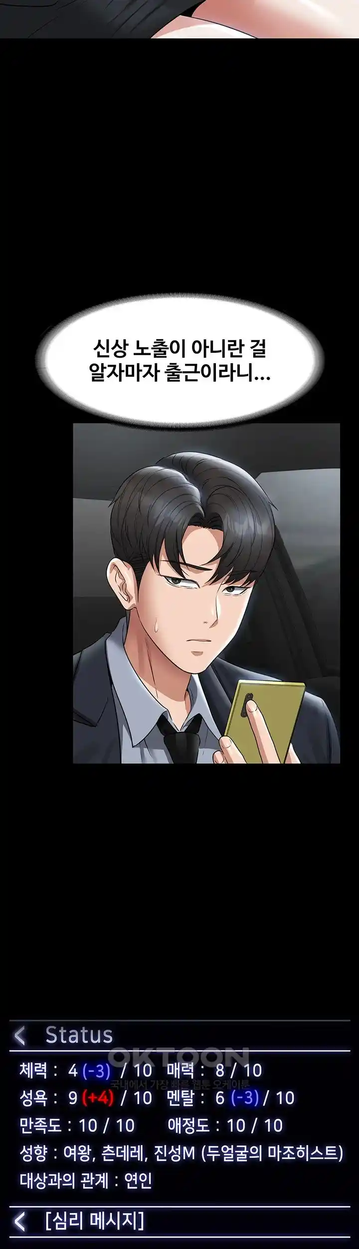 Supervisor Access Raw - Chapter 110 [photo 28] - MangaPorn