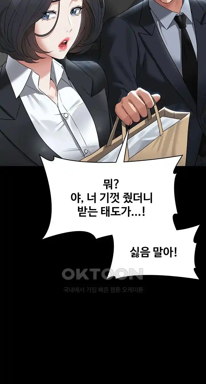 Supervisor Access Raw - Chapter 110 [photo 31] - MangaPorn